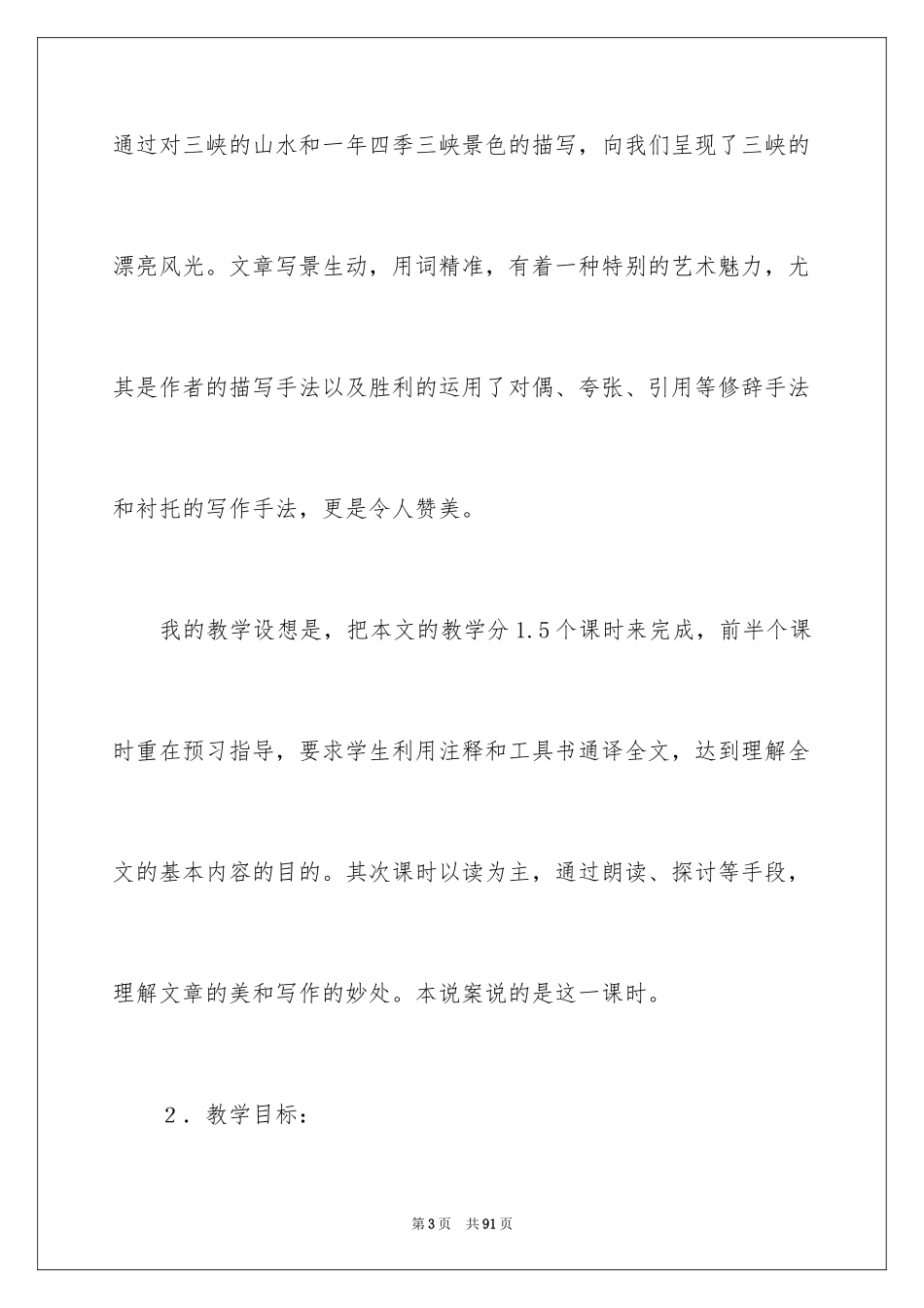 2024八年级语文说课稿_68_第3页