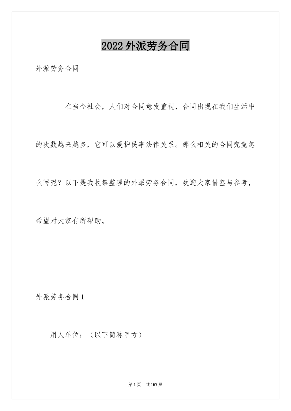 2024外派劳务合同_7_第1页