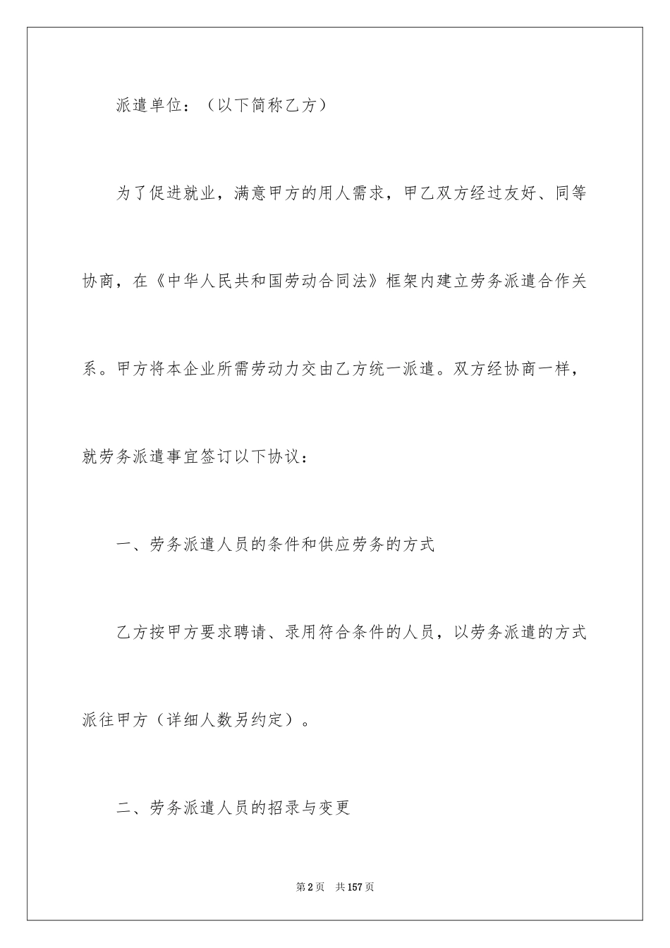 2024外派劳务合同_7_第2页