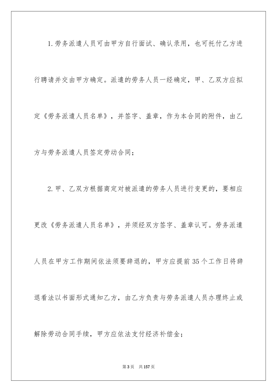 2024外派劳务合同_7_第3页