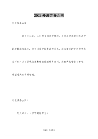 2024外派劳务合同_7