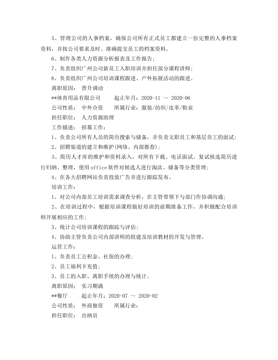 培训主管求职简历 _第3页