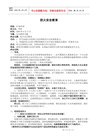 防火安全教育doc-防火安全教育