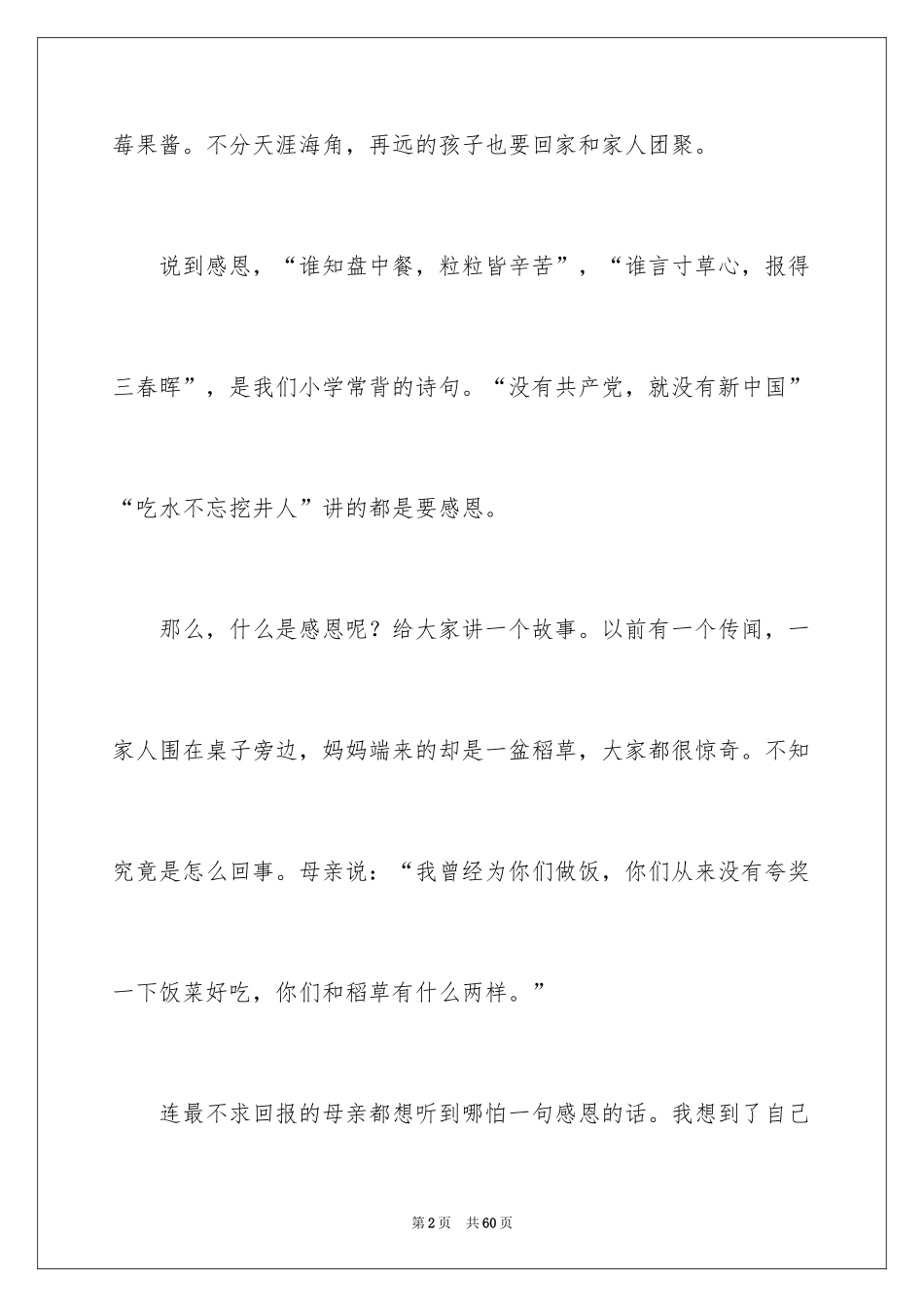 2024学会感恩演讲稿_195_第2页