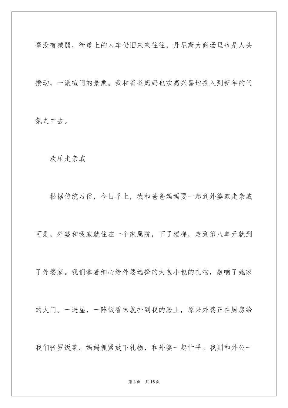 2024大年初二作文_第2页