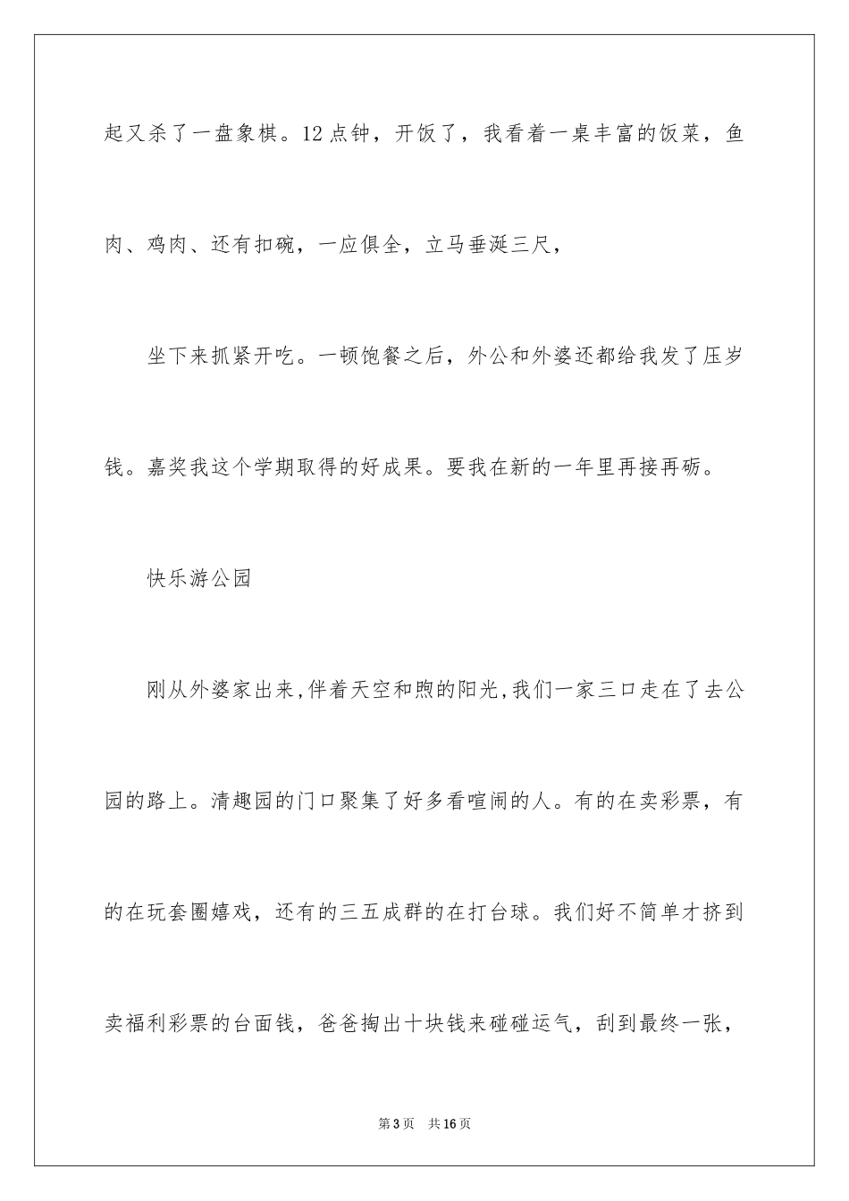 2024大年初二作文_第3页