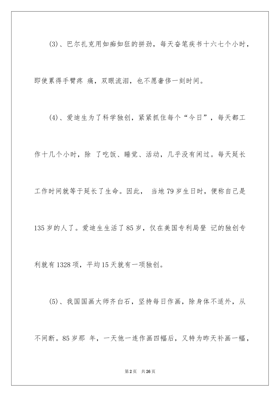 2024奉献的名人故事_1_第2页