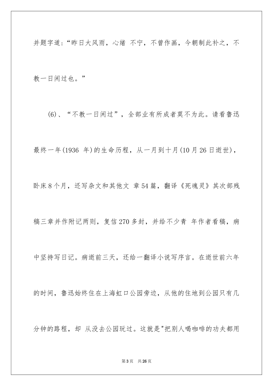 2024奉献的名人故事_1_第3页