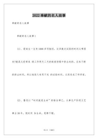 2024奉献的名人故事_1