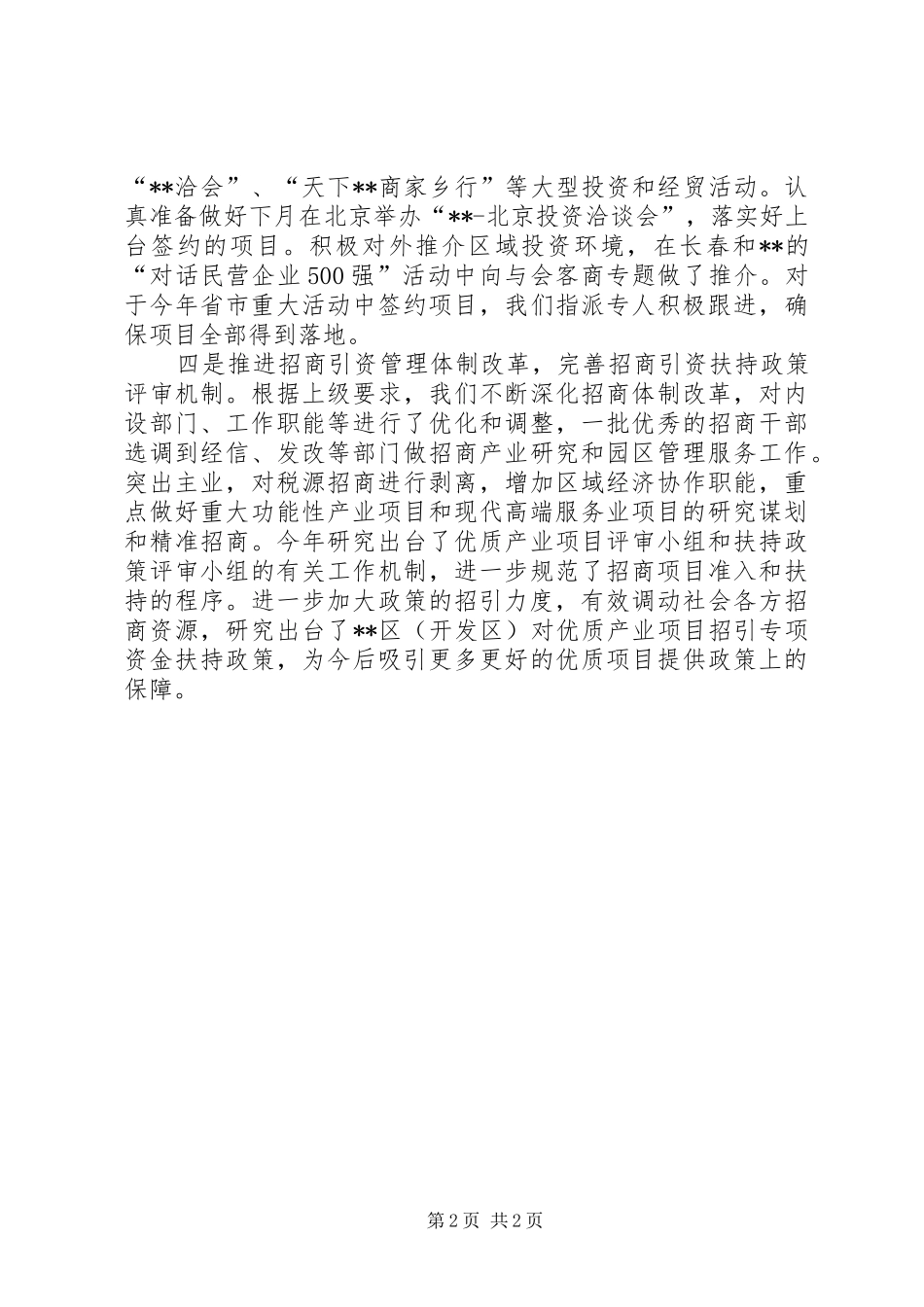 区投资合作局年度工作总结 _第2页