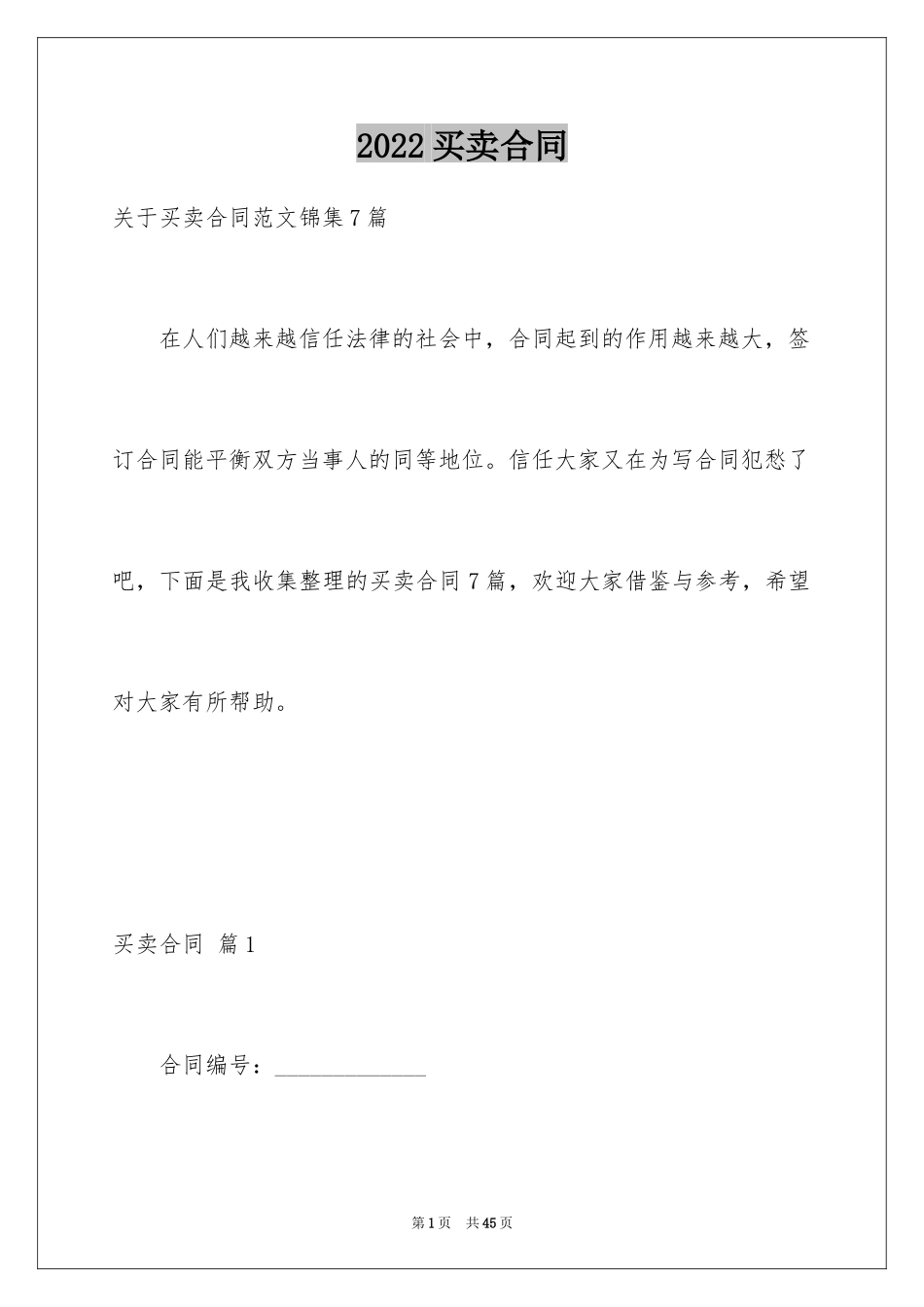 2024买卖合同_2072_第1页