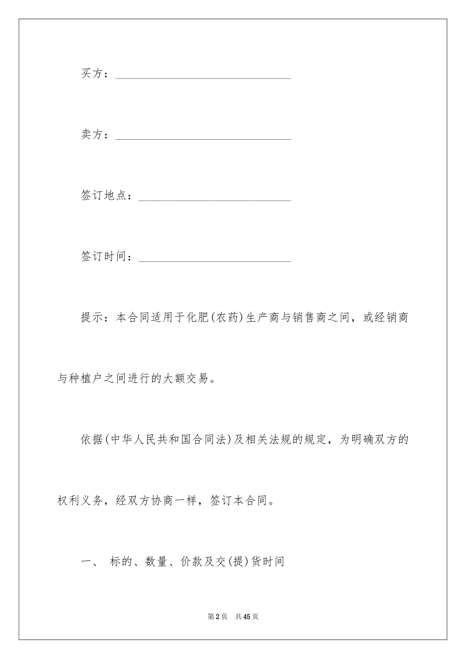 2024买卖合同_2072_第2页