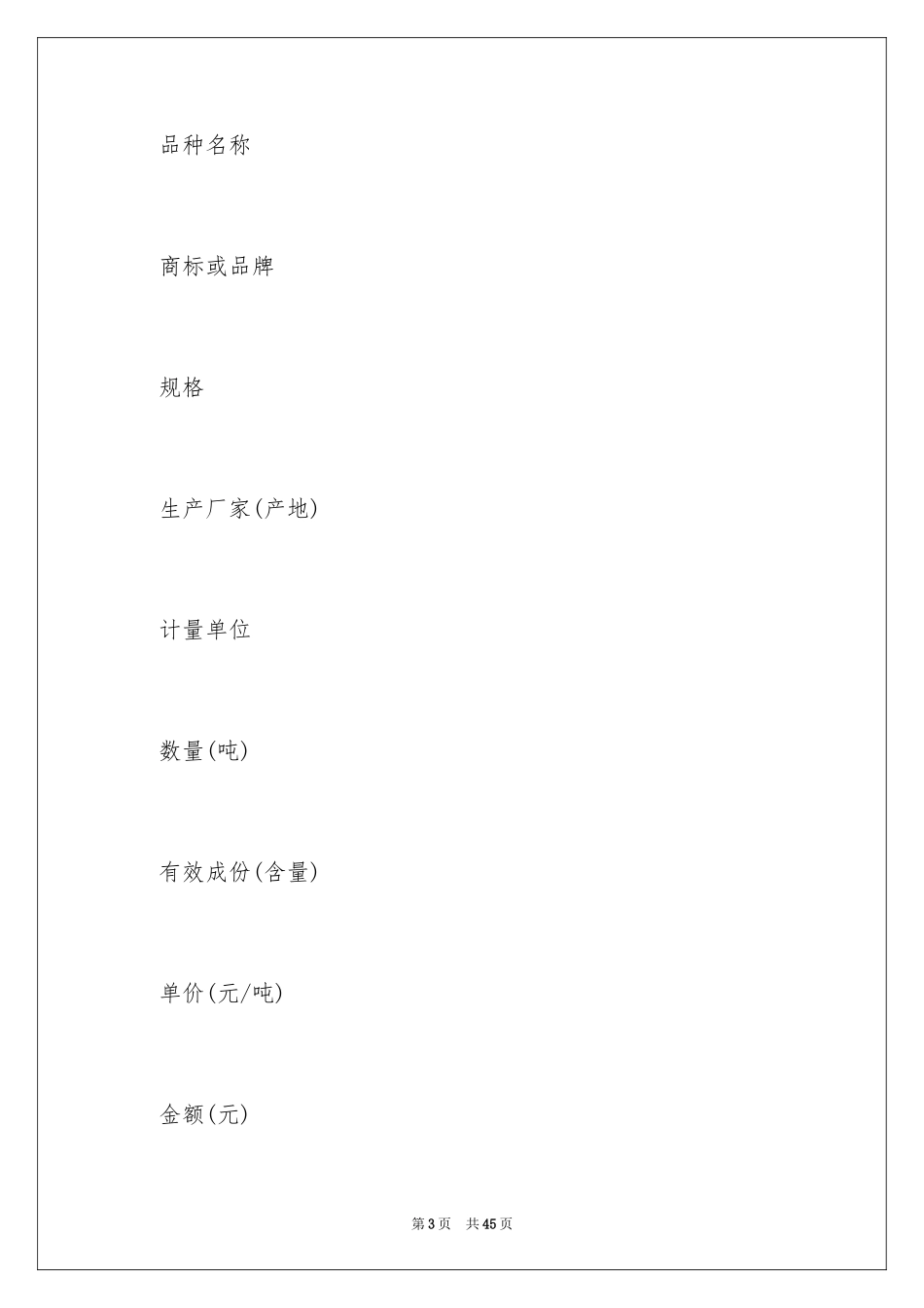 2024买卖合同_2072_第3页