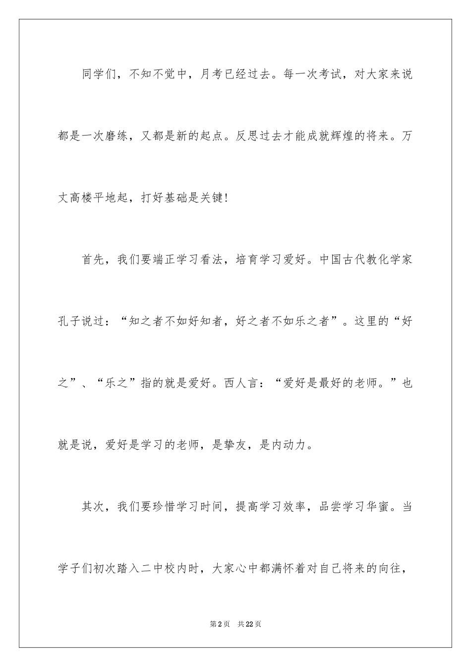 2024学生励志演讲稿三分钟_第2页