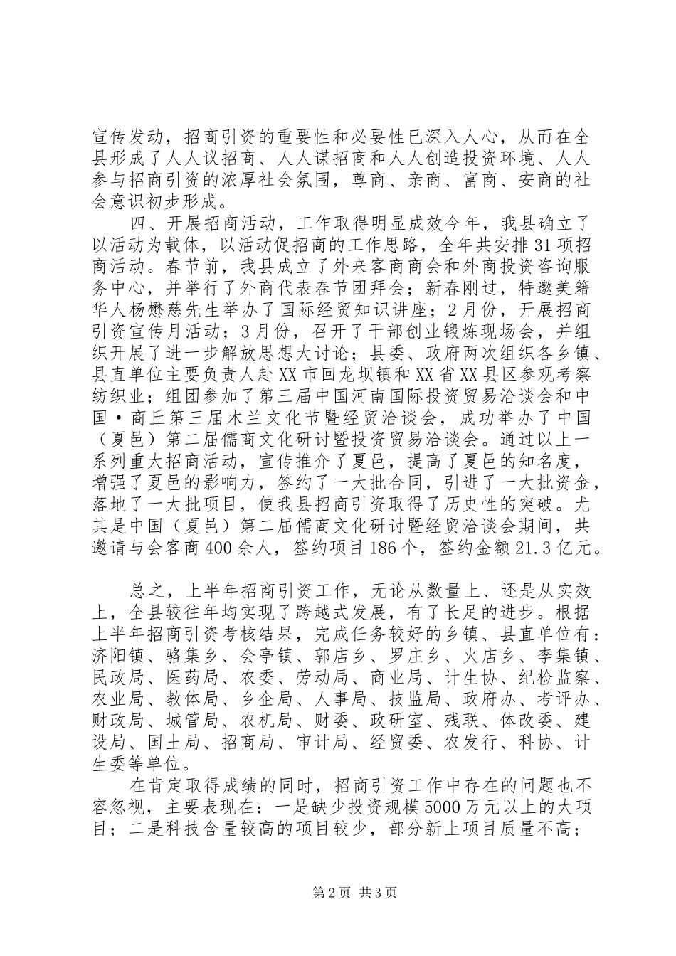 上半年招商引资工作总结总结 _第2页