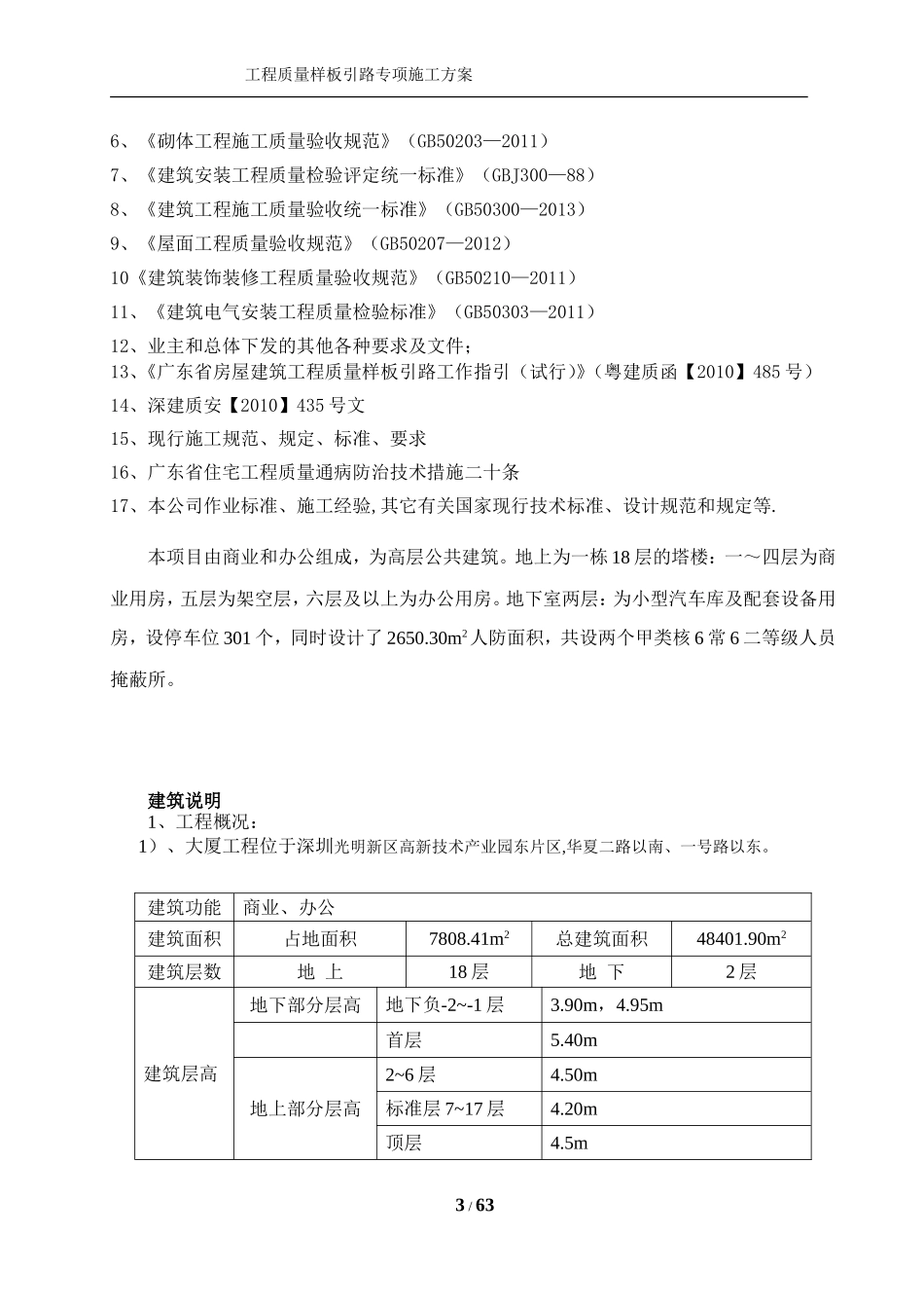 样板引路专项施工方案(DOC70页)_第3页