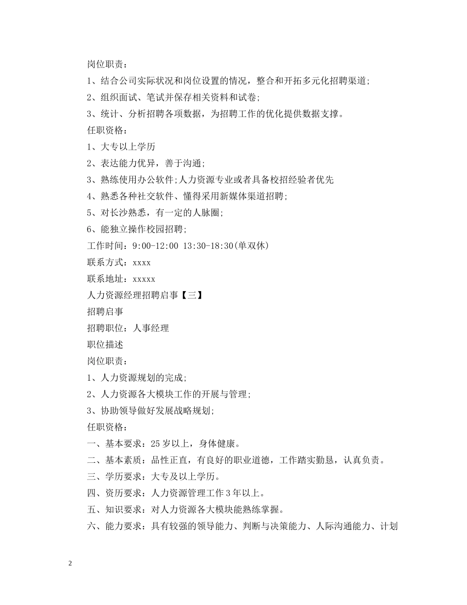人力资源经理招聘启事_第2页