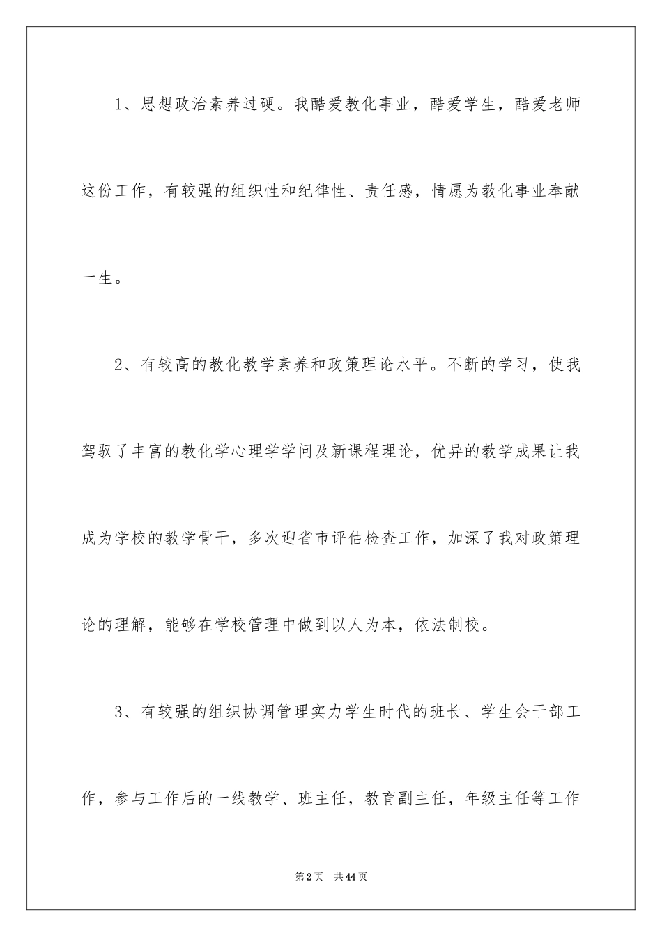 2024副校长的竞聘演讲稿_149_第2页