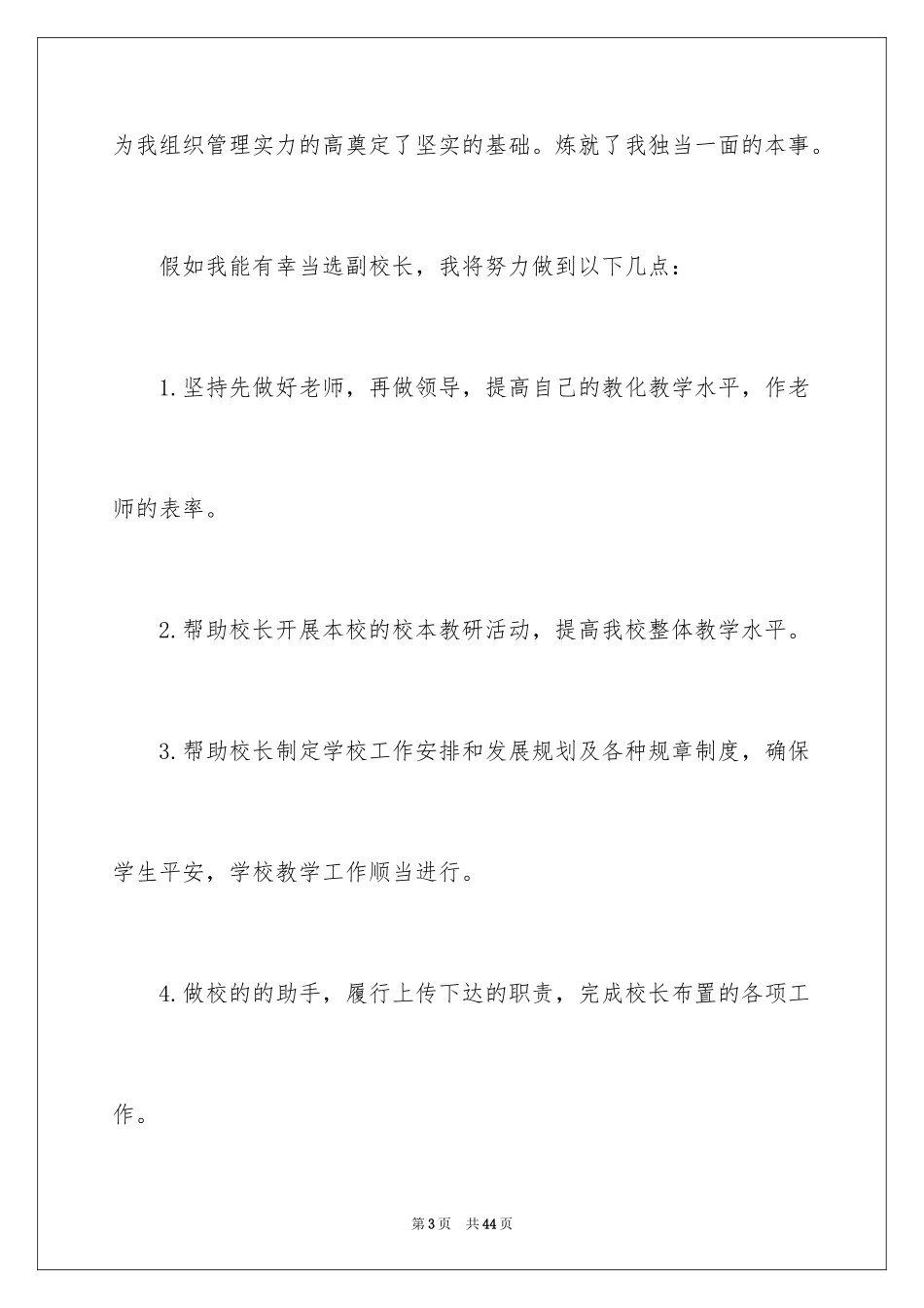 2024副校长的竞聘演讲稿_149_第3页