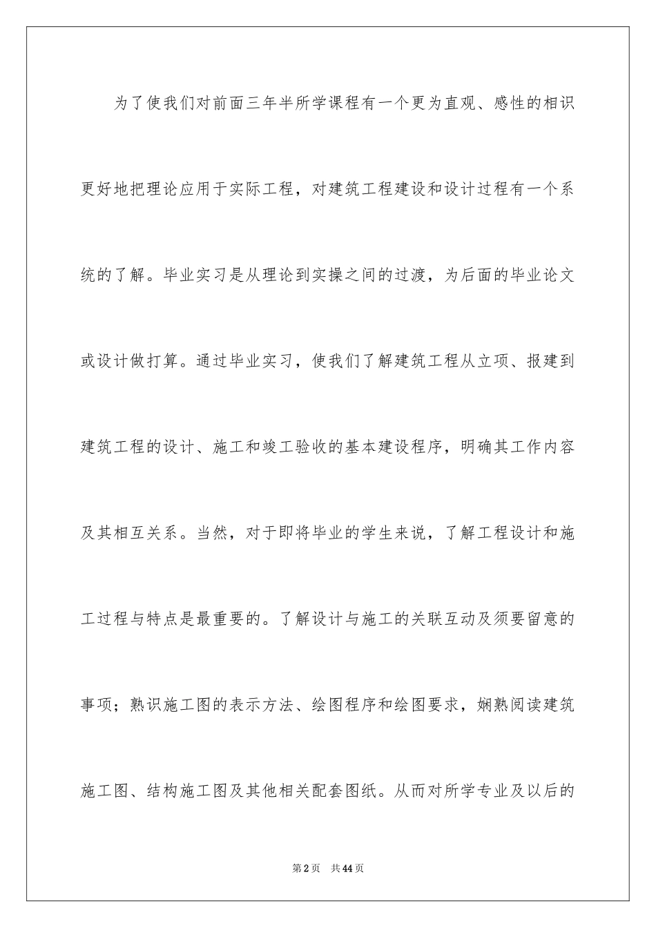 2024土木工程生产实习报告_5_第2页