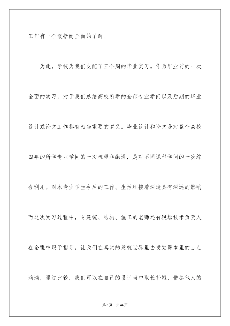 2024土木工程生产实习报告_5_第3页