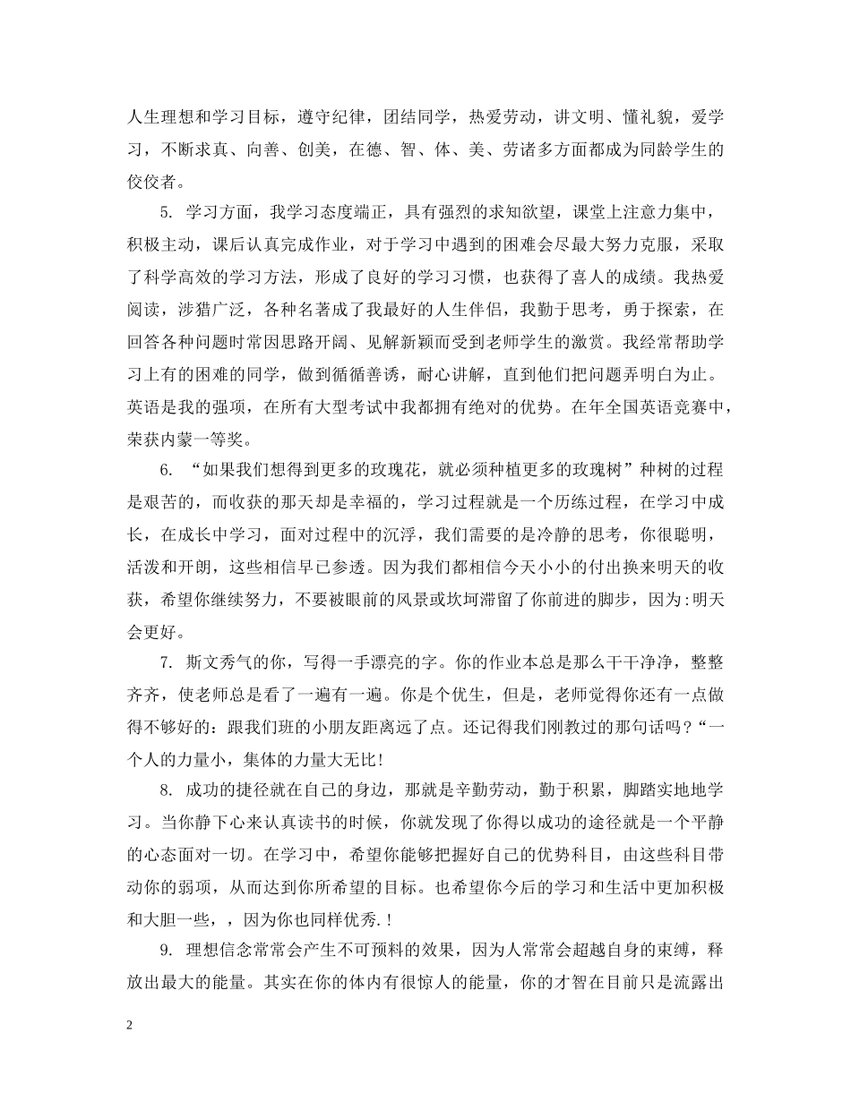 三好学生评语怎么写_第2页