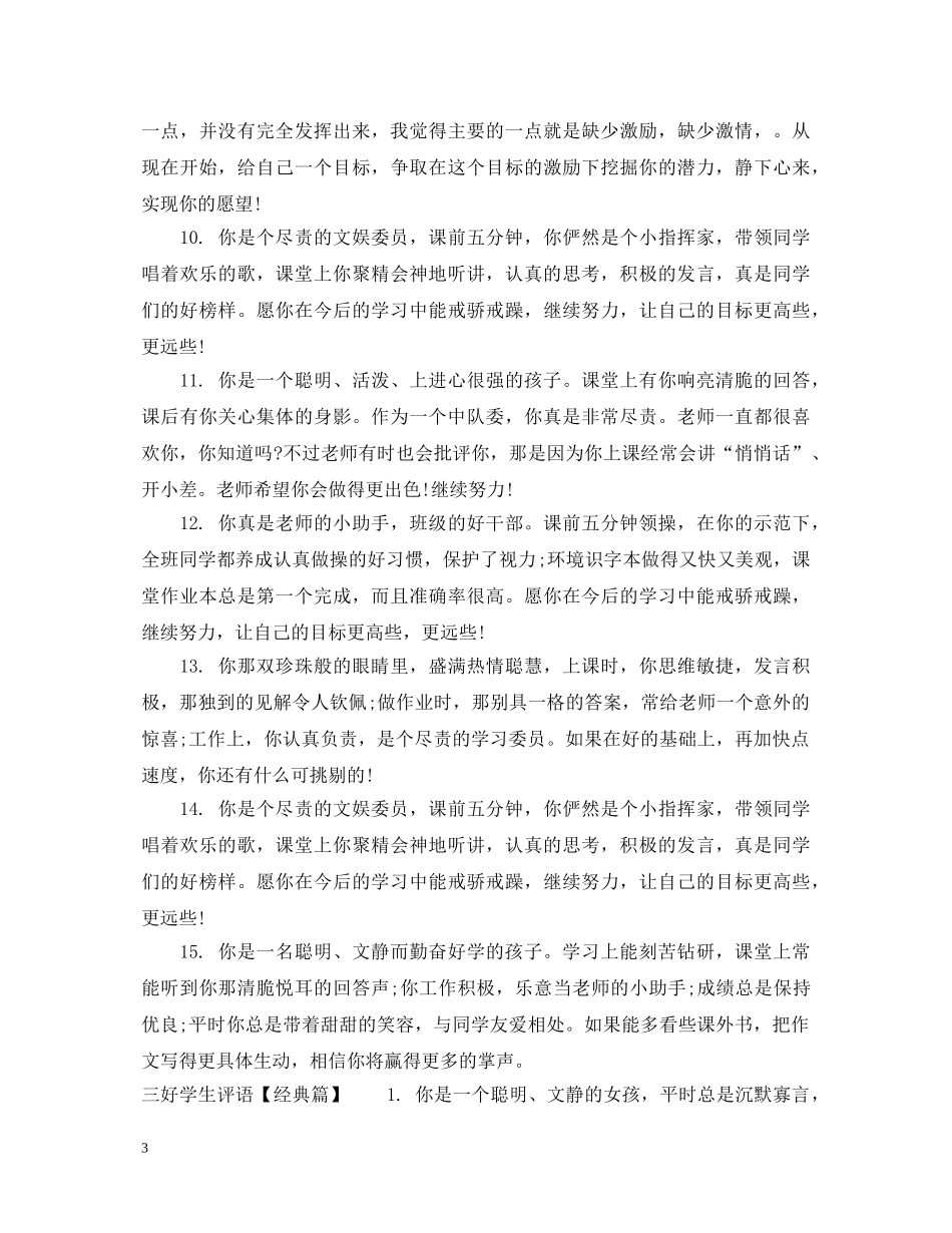 三好学生评语怎么写_第3页