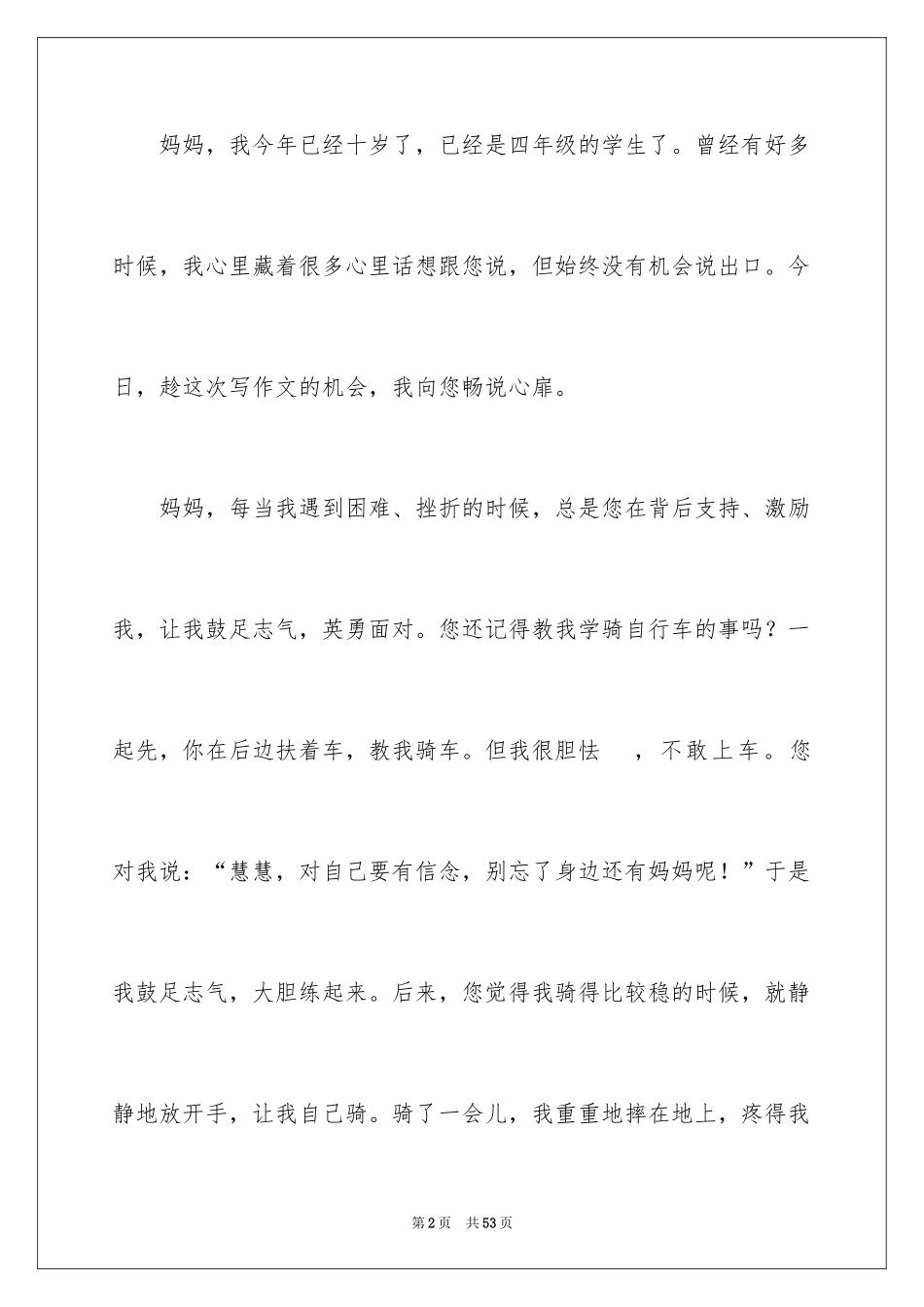 2024妈妈我想对您说小学作文_17_第2页