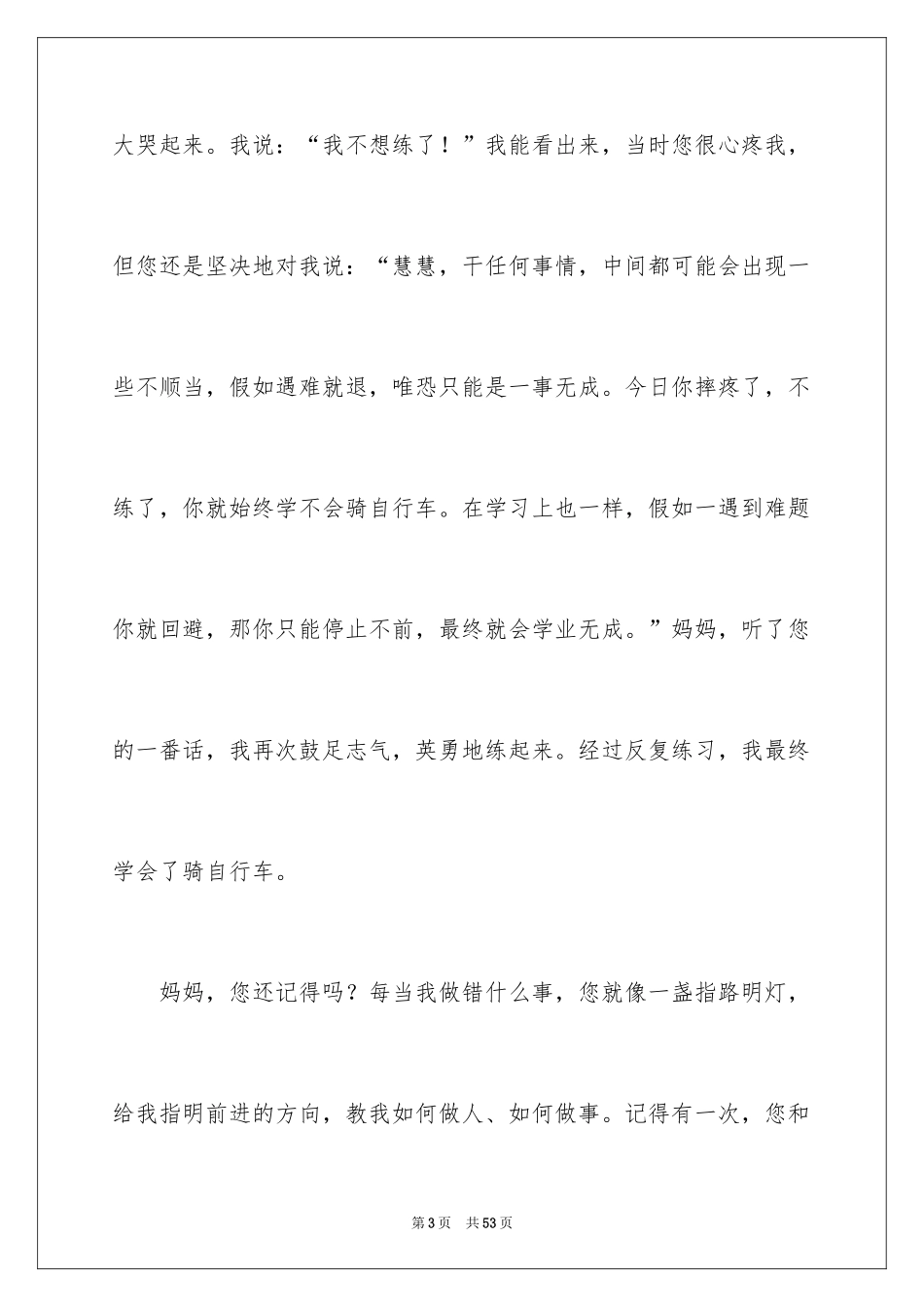 2024妈妈我想对您说小学作文_17_第3页