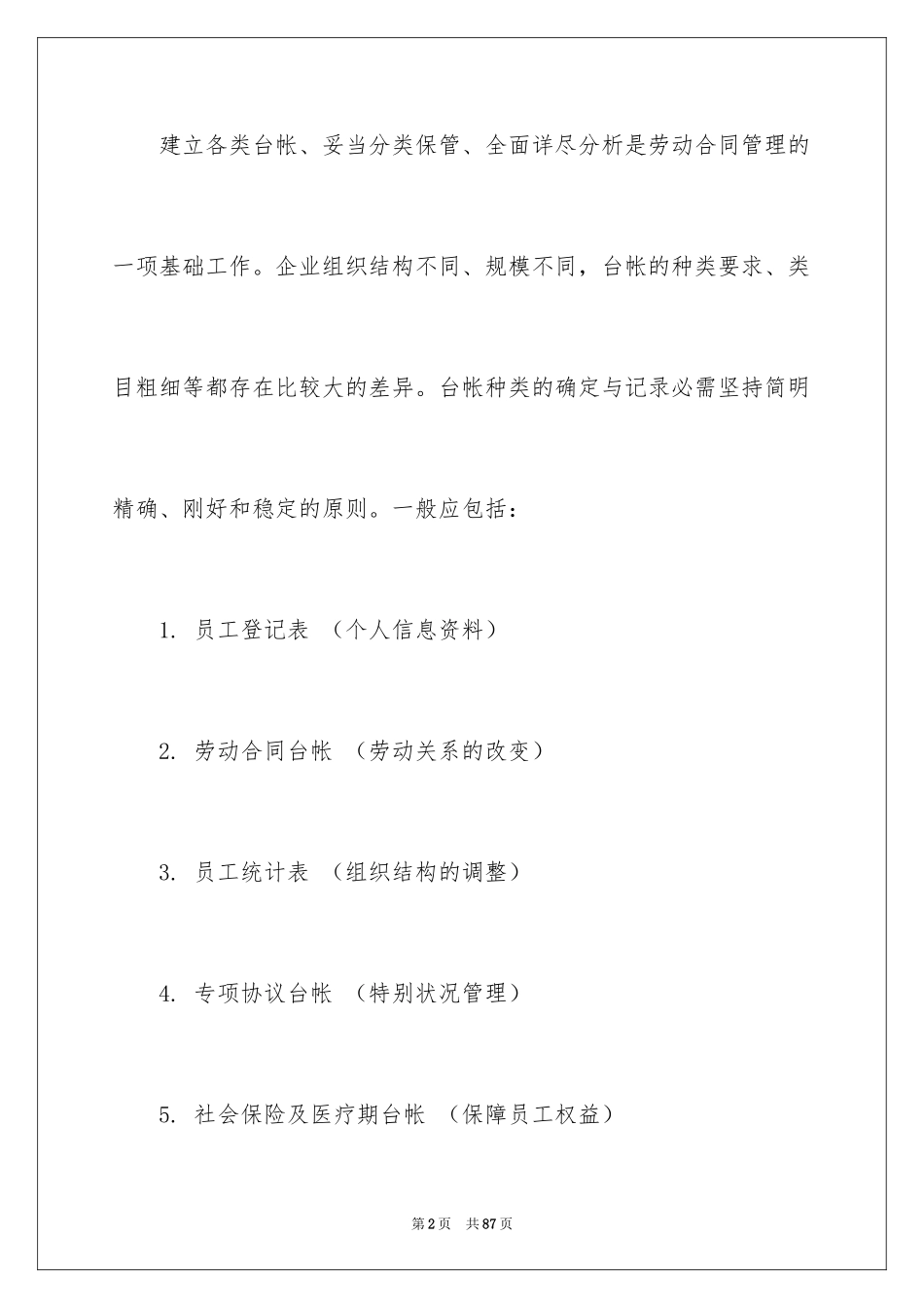 2024劳动合同_1805_第2页