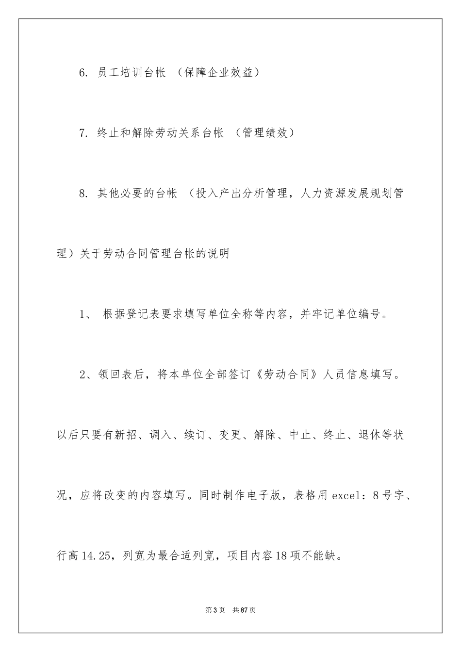 2024劳动合同_1805_第3页