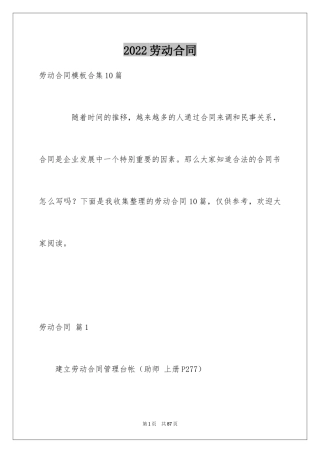 2024劳动合同_1805