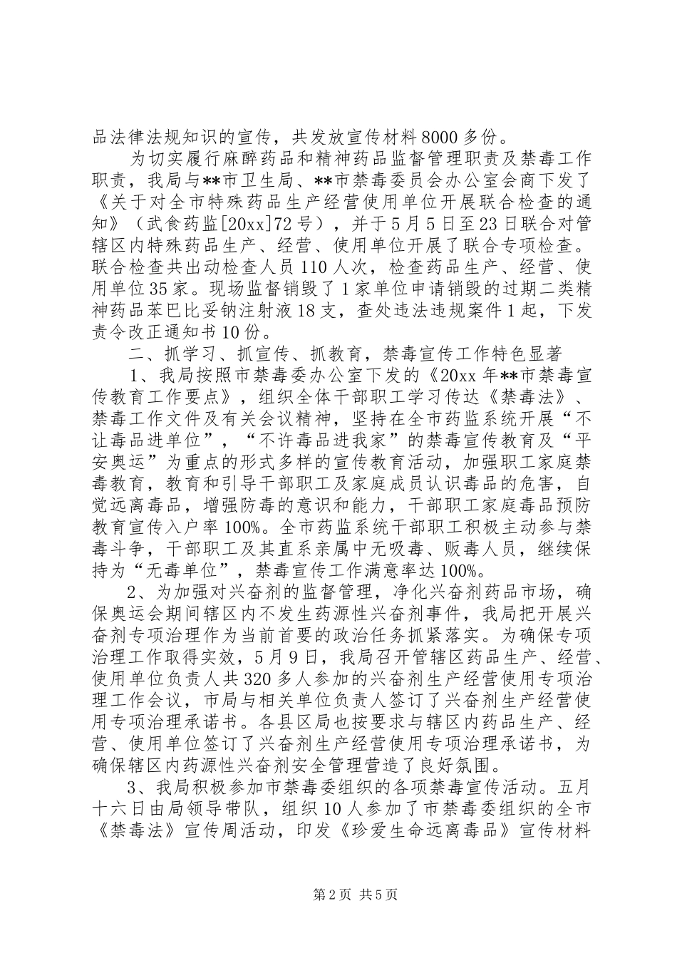 上半年禁毒工作总结 _第2页