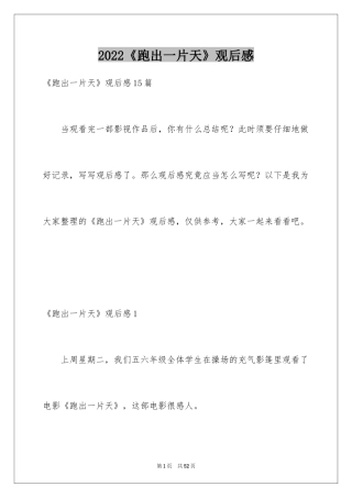 2024《跑出一片天》观后感_4