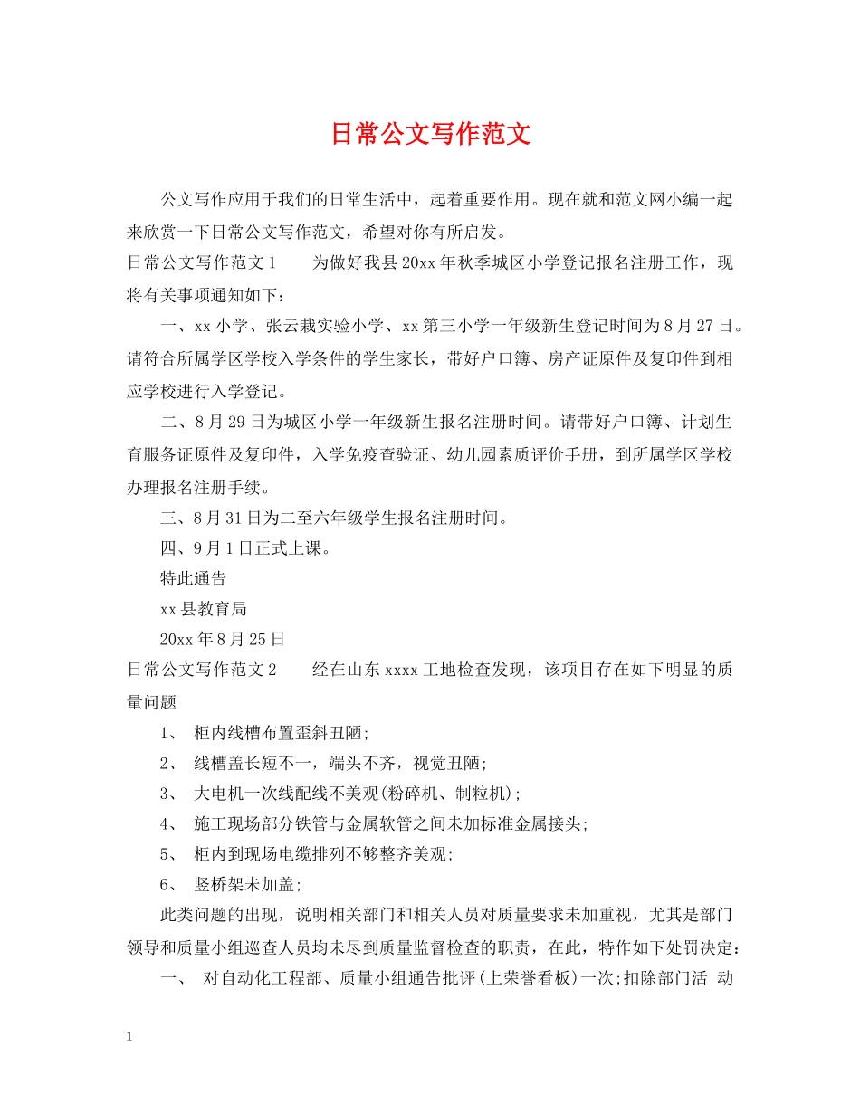 日常公文写作范文 _第1页