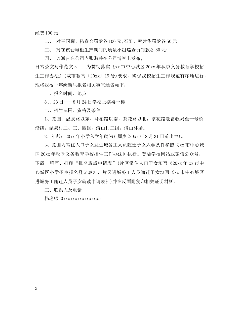 日常公文写作范文 _第2页