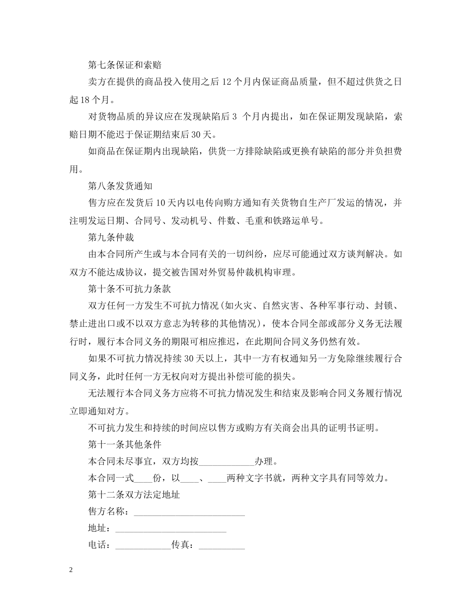 商务外贸合同范本 _第2页