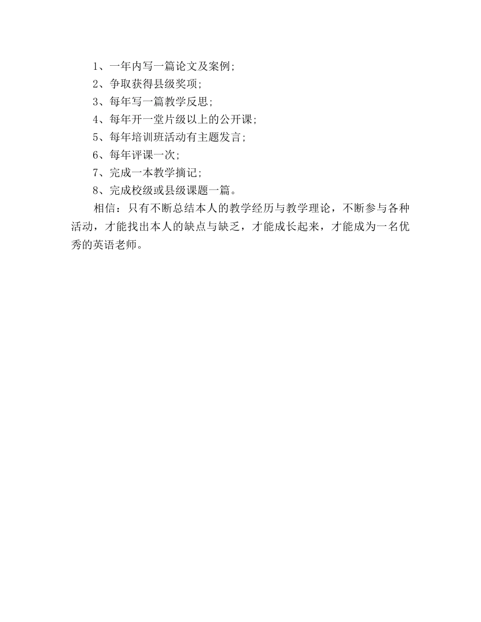 小学英语教师教学参考计划 _第2页