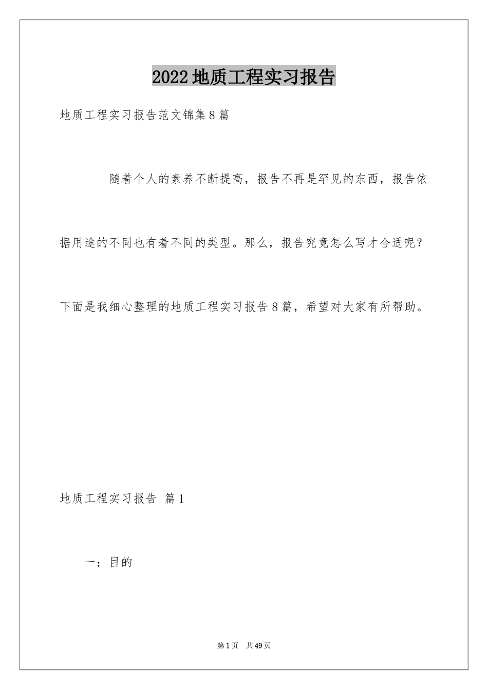 2024地质工程实习报告_42_第1页