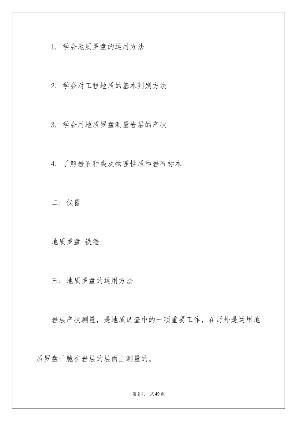 2024地质工程实习报告_42_第2页