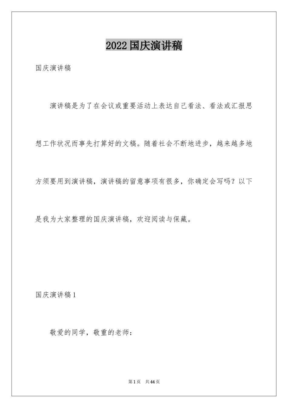 2024国庆演讲稿_8_第1页