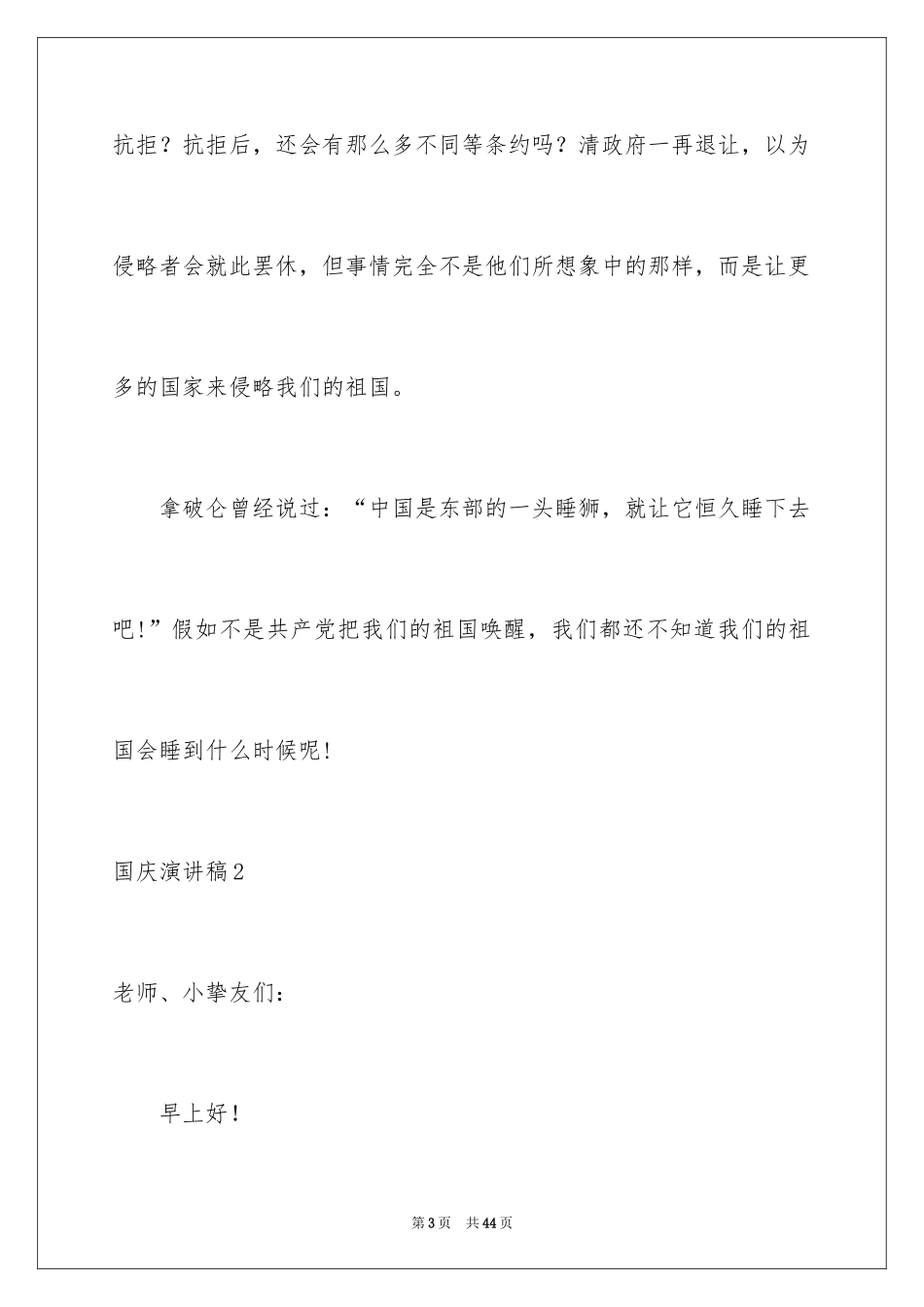 2024国庆演讲稿_8_第3页