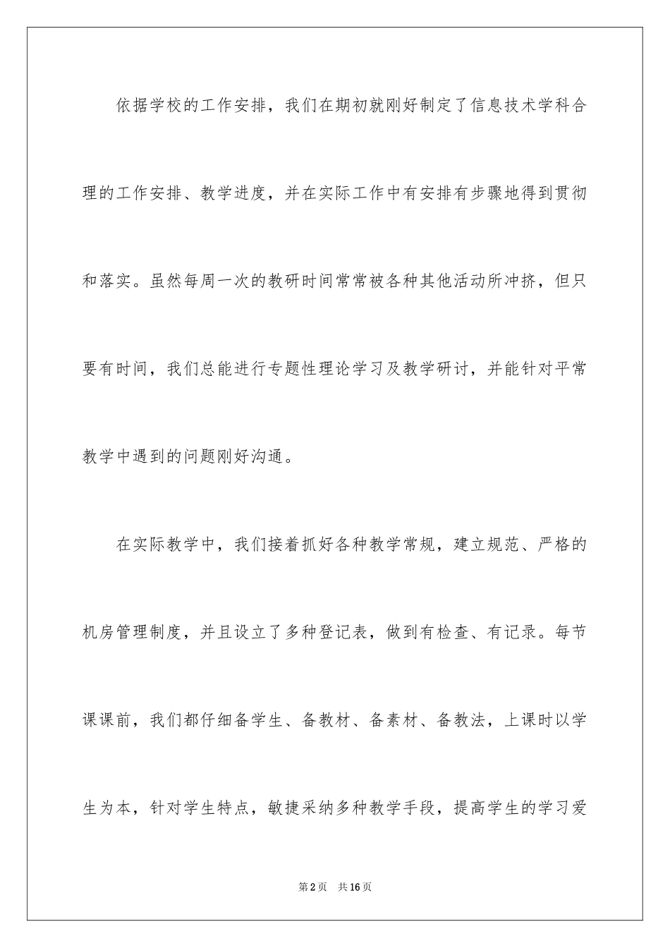 2024信息技术教研组工作个人总结_第2页