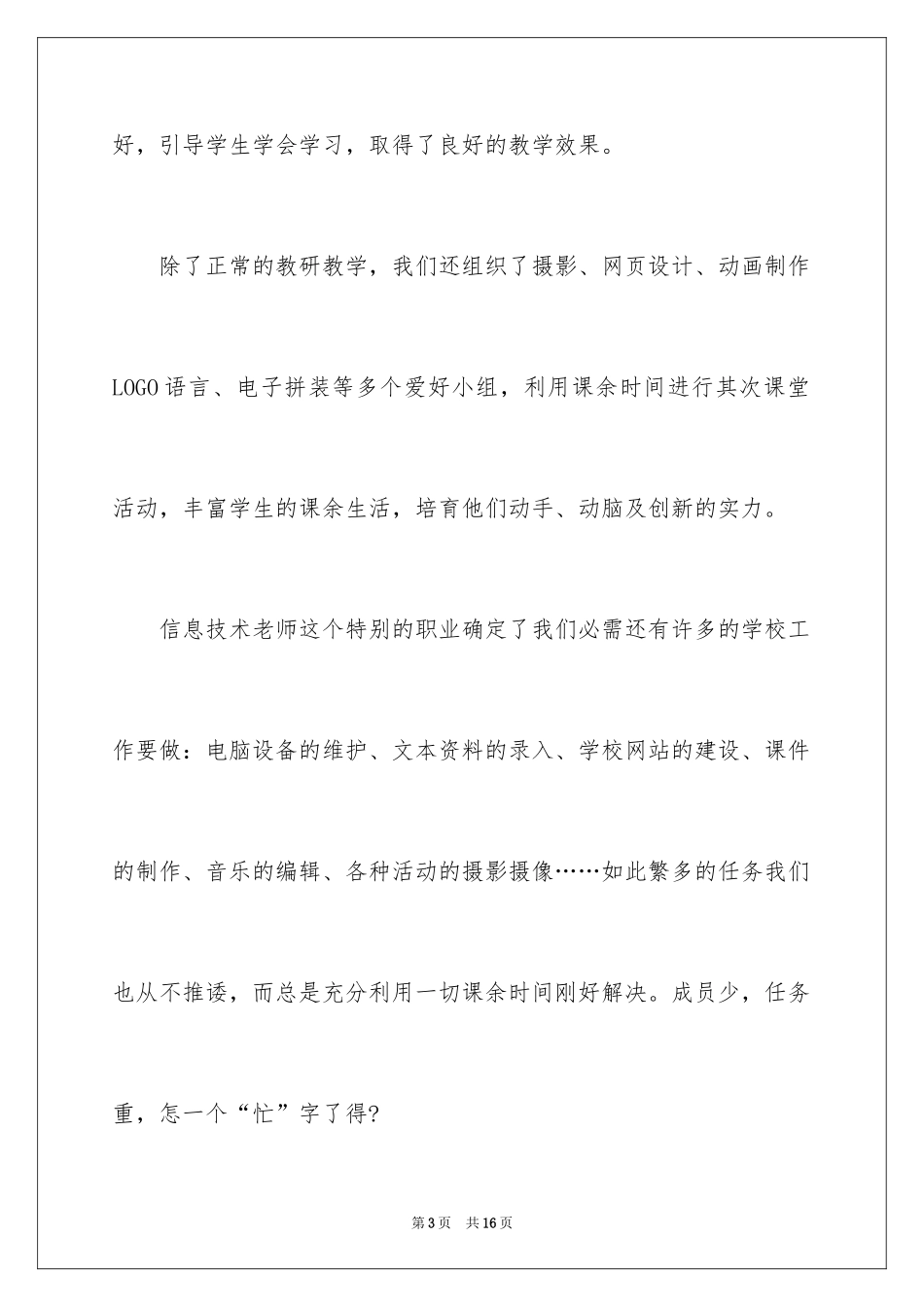 2024信息技术教研组工作个人总结_第3页