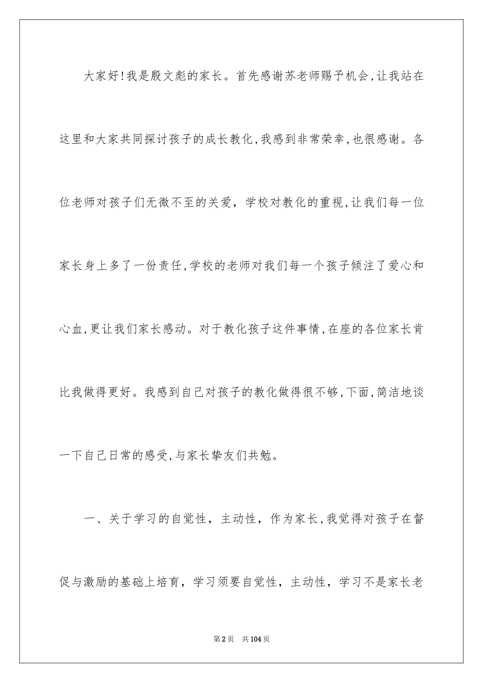 2024初中家长会家长发言稿_10_第2页