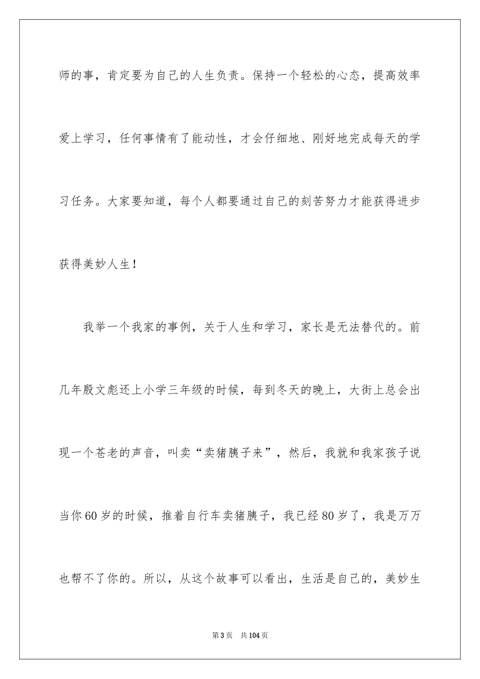 2024初中家长会家长发言稿_10_第3页