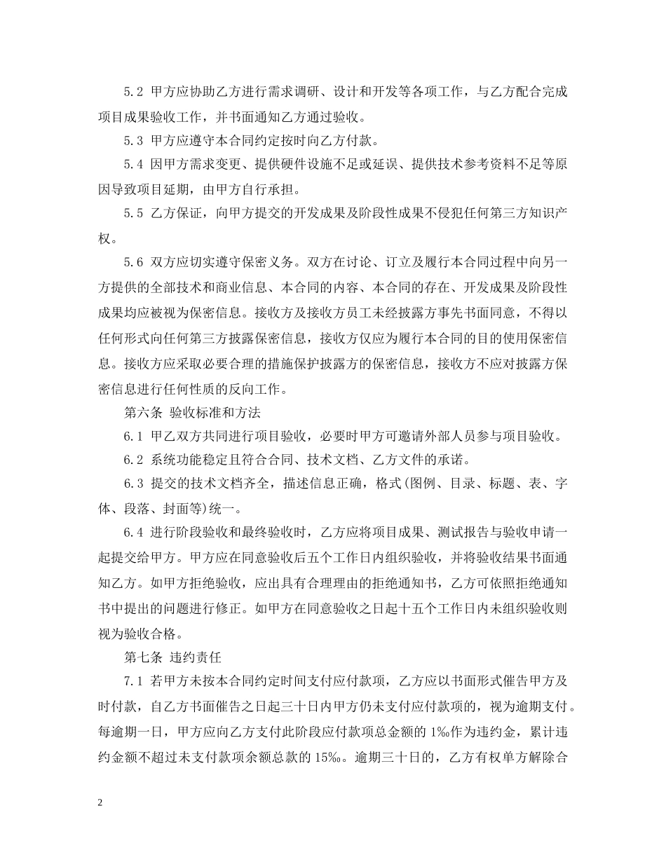 软件开发服务合同范本 _第2页