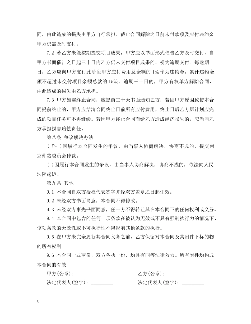 软件开发服务合同范本 _第3页