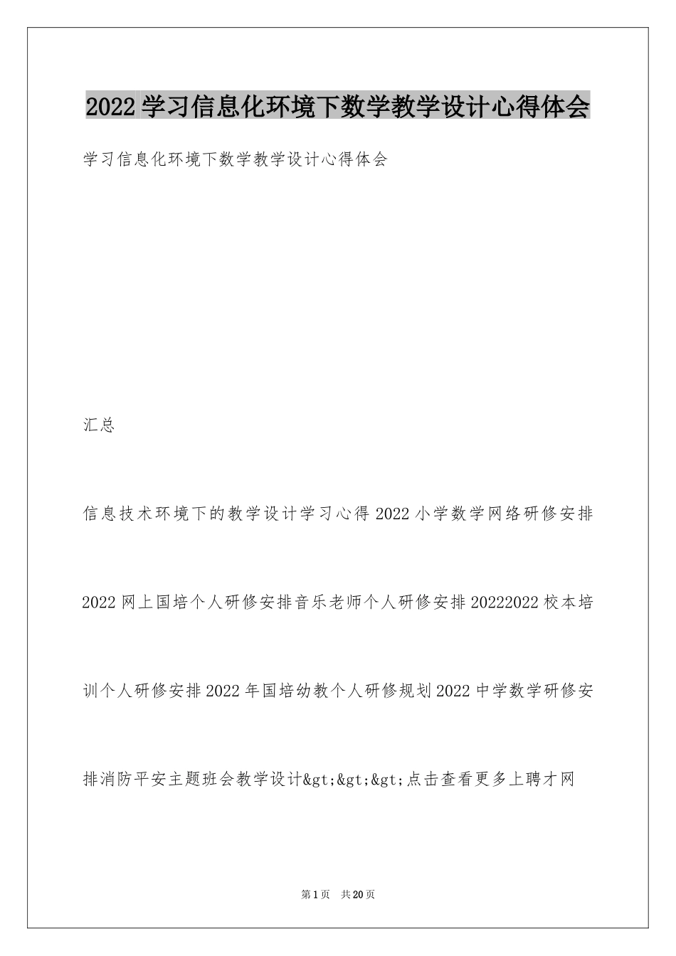 2024学习信息化环境下数学教学设计心得体会_第1页