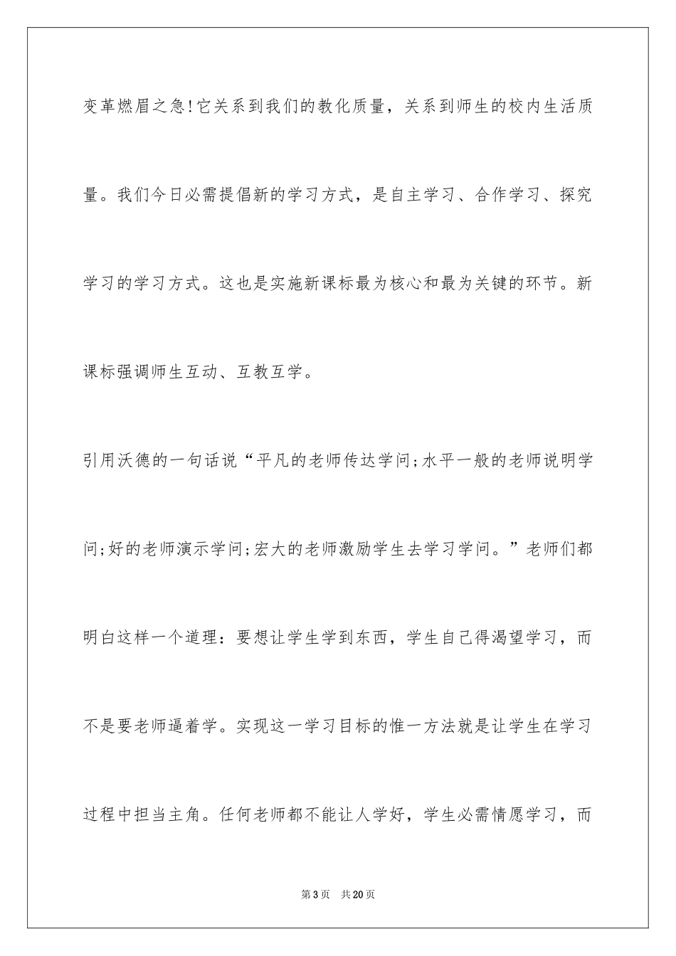 2024学习信息化环境下数学教学设计心得体会_第3页